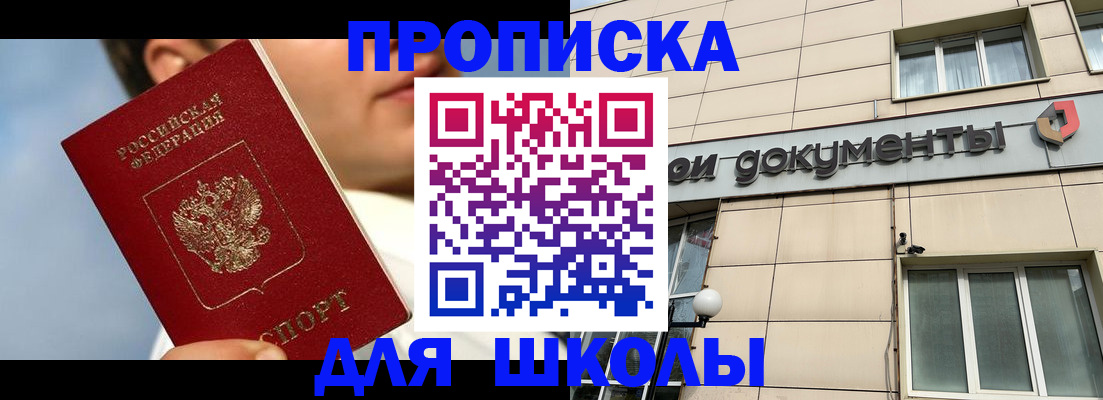 прописка от собственника в Бийске