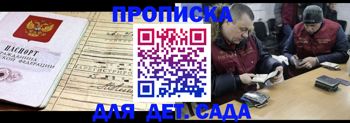 прописка поиск в Бийске